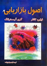 پاورپوینت استراتژی بازاریابی مشتری مدار (فصل هفتم كتاب اصول بازاریابی كاتلر ترجمه فروزنده)