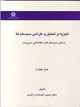 پاورپوینت بررسی نمودار جریان کار (فصل ششم کتاب تجزیه و تحلیل  و طراحی سیستمها زاهدی)
