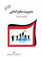 پاورپوینت نیرویابی، جذب و گزینش ( فصل سوم کتاب مدیریت منابع انسانی ابطحی)