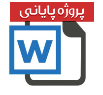 پروژه مالی مبلمان